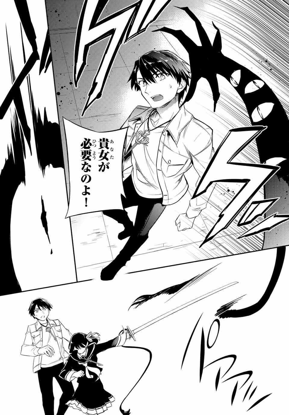 Gishin Eiyuu no Amadeus (Ichitaka) - Chapter 10.1 - Page 17