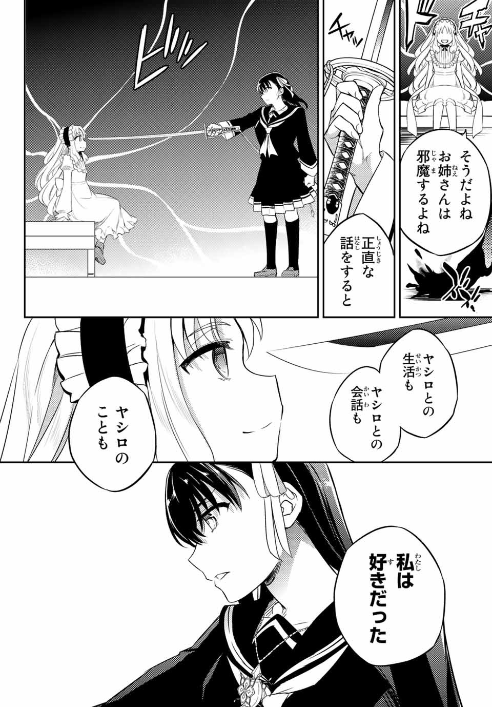 Gishin Eiyuu no Amadeus (Ichitaka) - Chapter 10.1 - Page 18