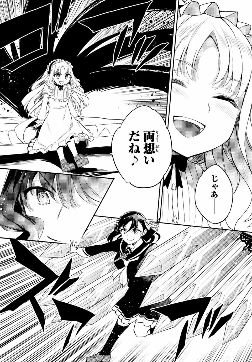 Gishin Eiyuu no Amadeus (Ichitaka) - Chapter 10.1 - Page 19