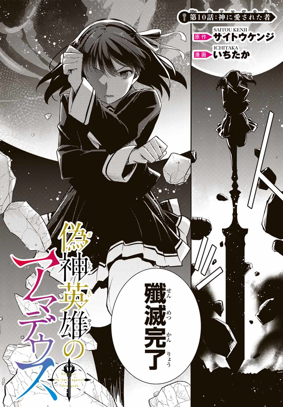 Gishin Eiyuu no Amadeus (Ichitaka) - Chapter 10.1 - Page 2