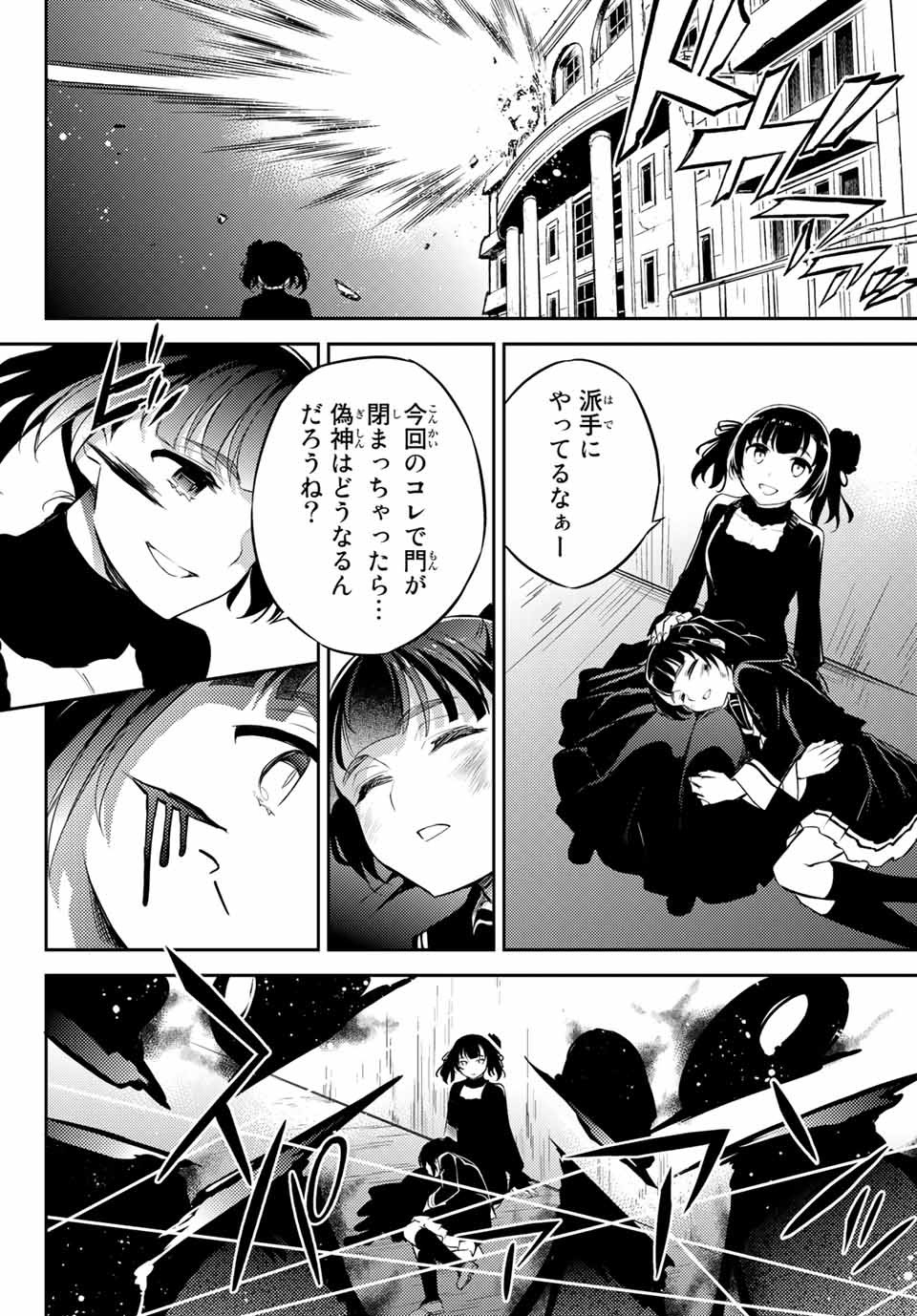 Gishin Eiyuu no Amadeus (Ichitaka) - Chapter 10.1 - Page 20