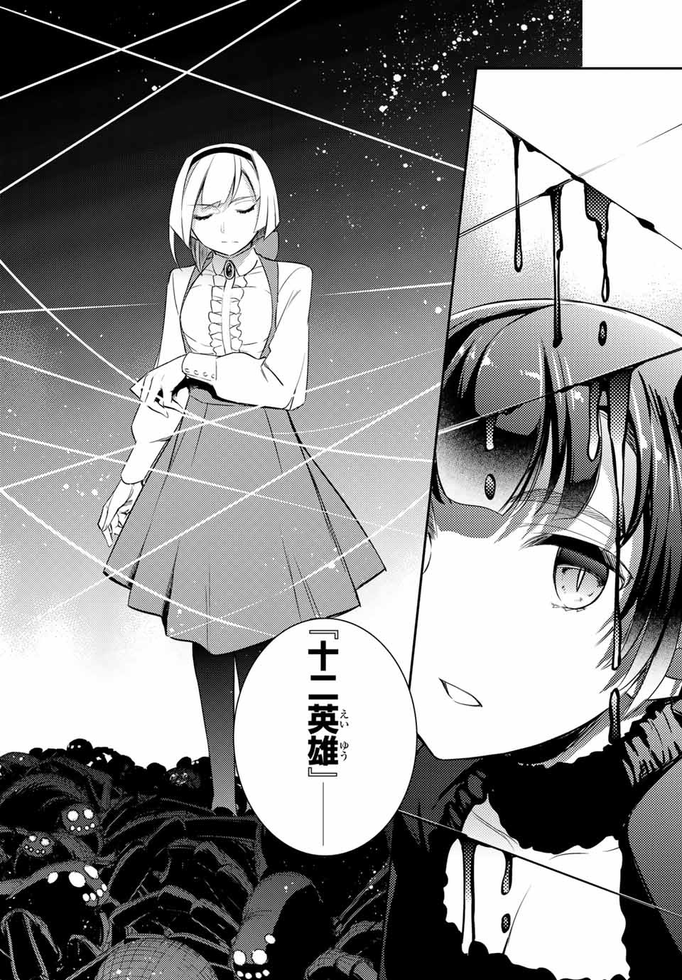Gishin Eiyuu no Amadeus (Ichitaka) - Chapter 10.1 - Page 21