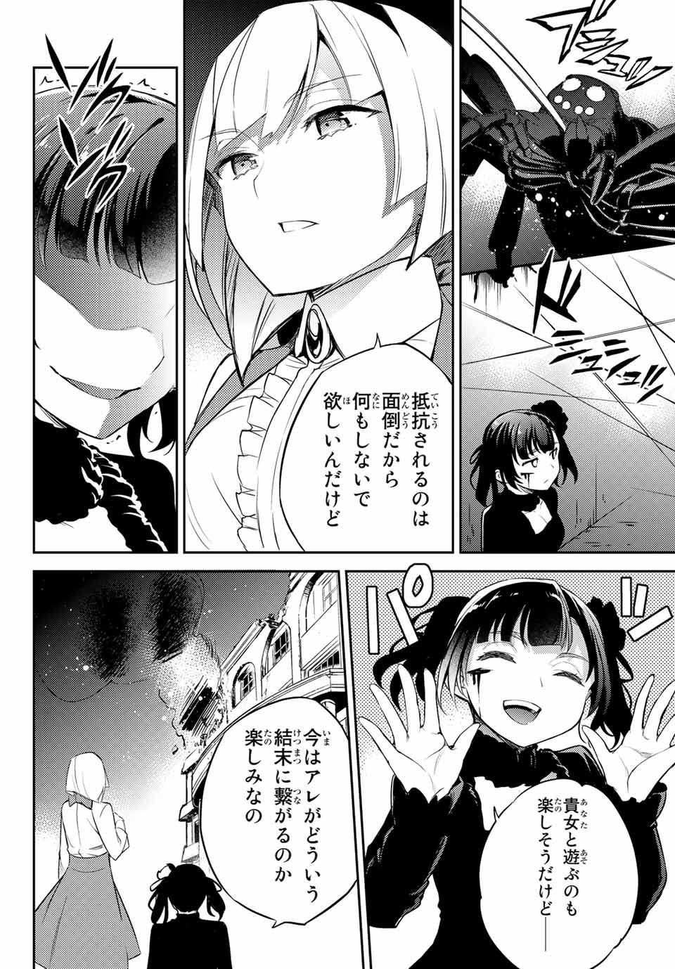 Gishin Eiyuu no Amadeus (Ichitaka) - Chapter 10.1 - Page 22