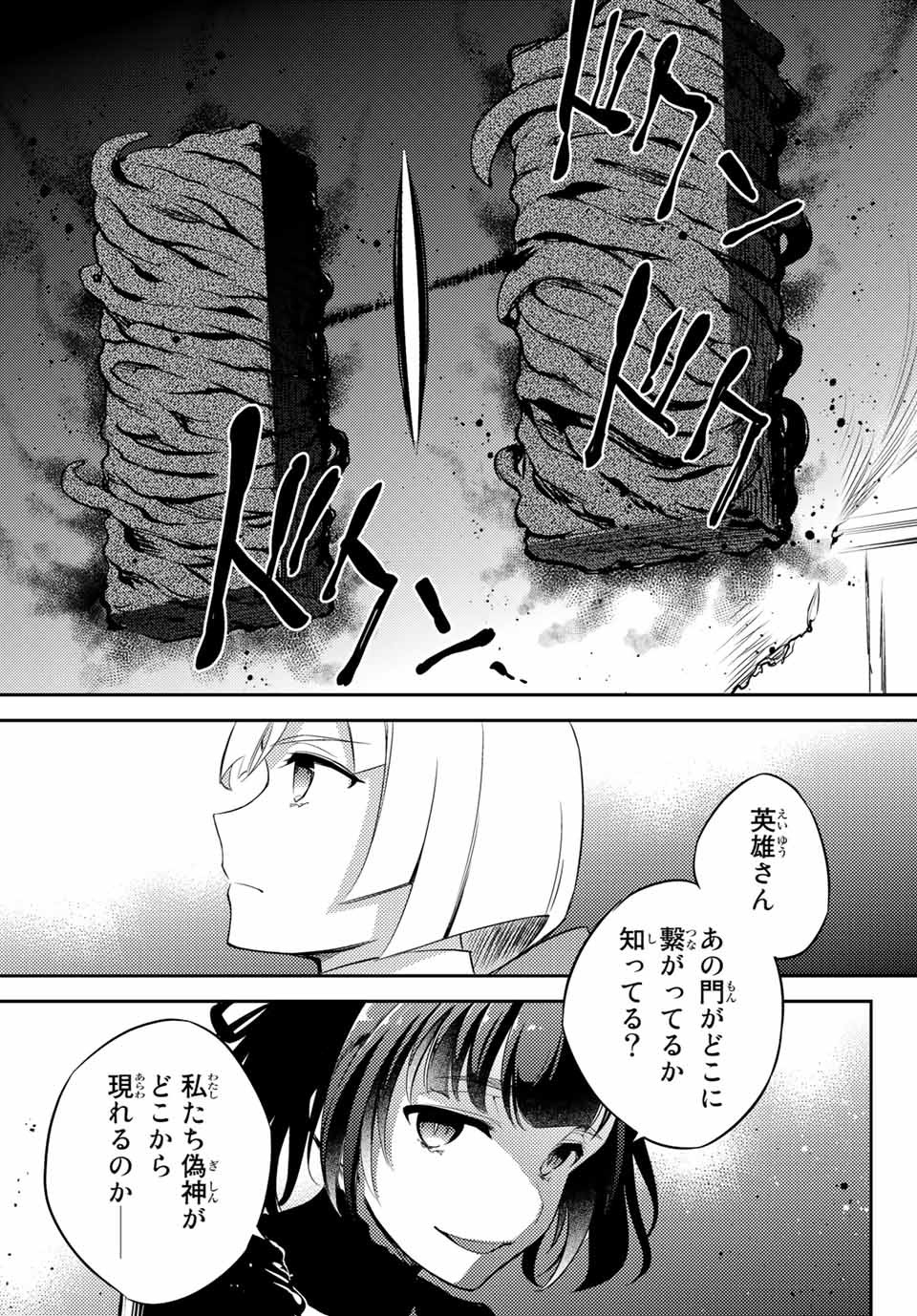 Gishin Eiyuu no Amadeus (Ichitaka) - Chapter 10.1 - Page 23