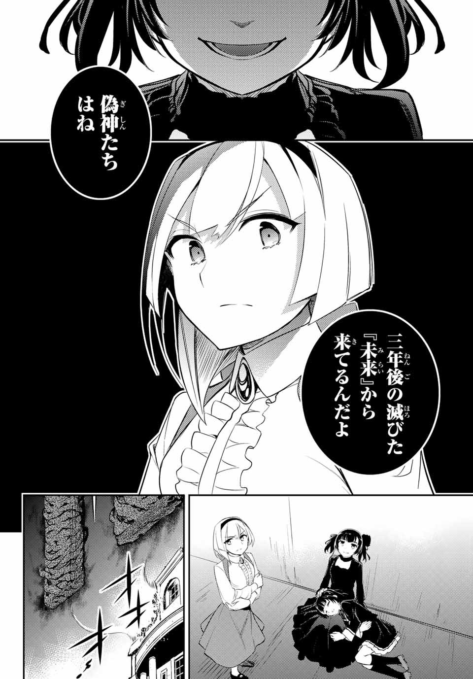 Gishin Eiyuu no Amadeus (Ichitaka) - Chapter 10.1 - Page 24