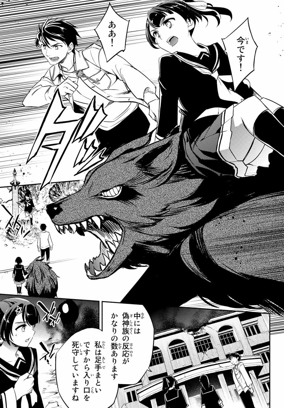 Gishin Eiyuu no Amadeus (Ichitaka) - Chapter 10.1 - Page 3