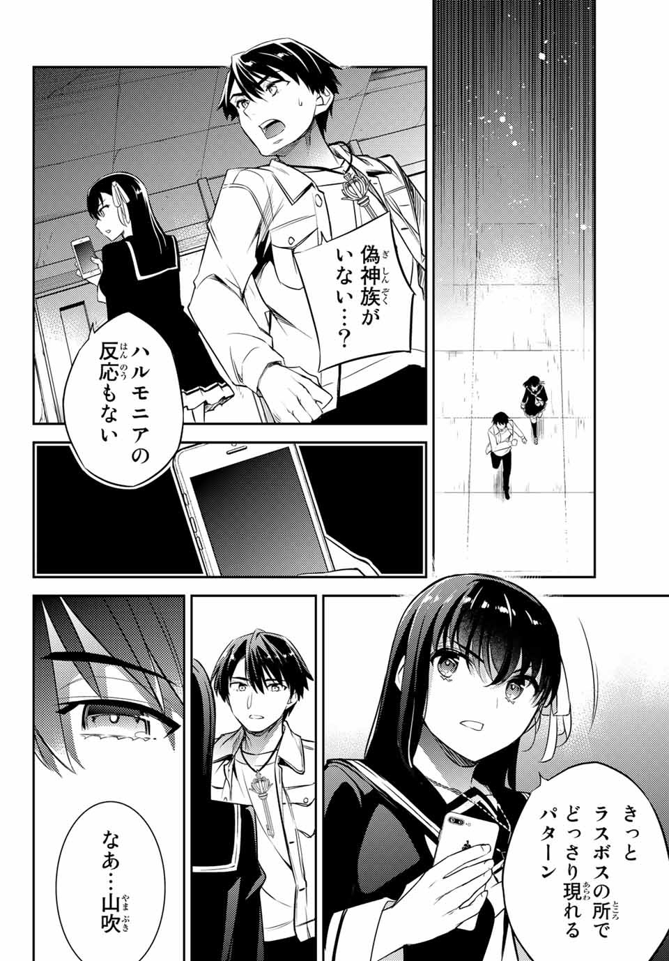 Gishin Eiyuu no Amadeus (Ichitaka) - Chapter 10.1 - Page 6