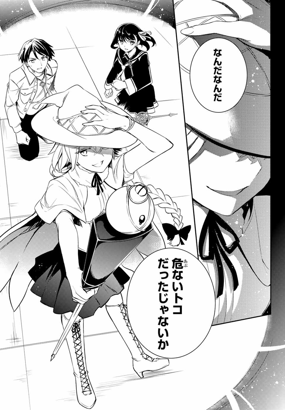 Gishin Eiyuu no Amadeus (Ichitaka) - Chapter 10.2 - Page 1