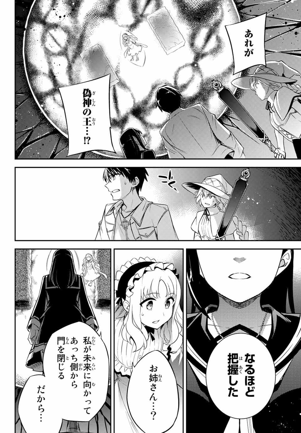 Gishin Eiyuu no Amadeus (Ichitaka) - Chapter 10.2 - Page 10