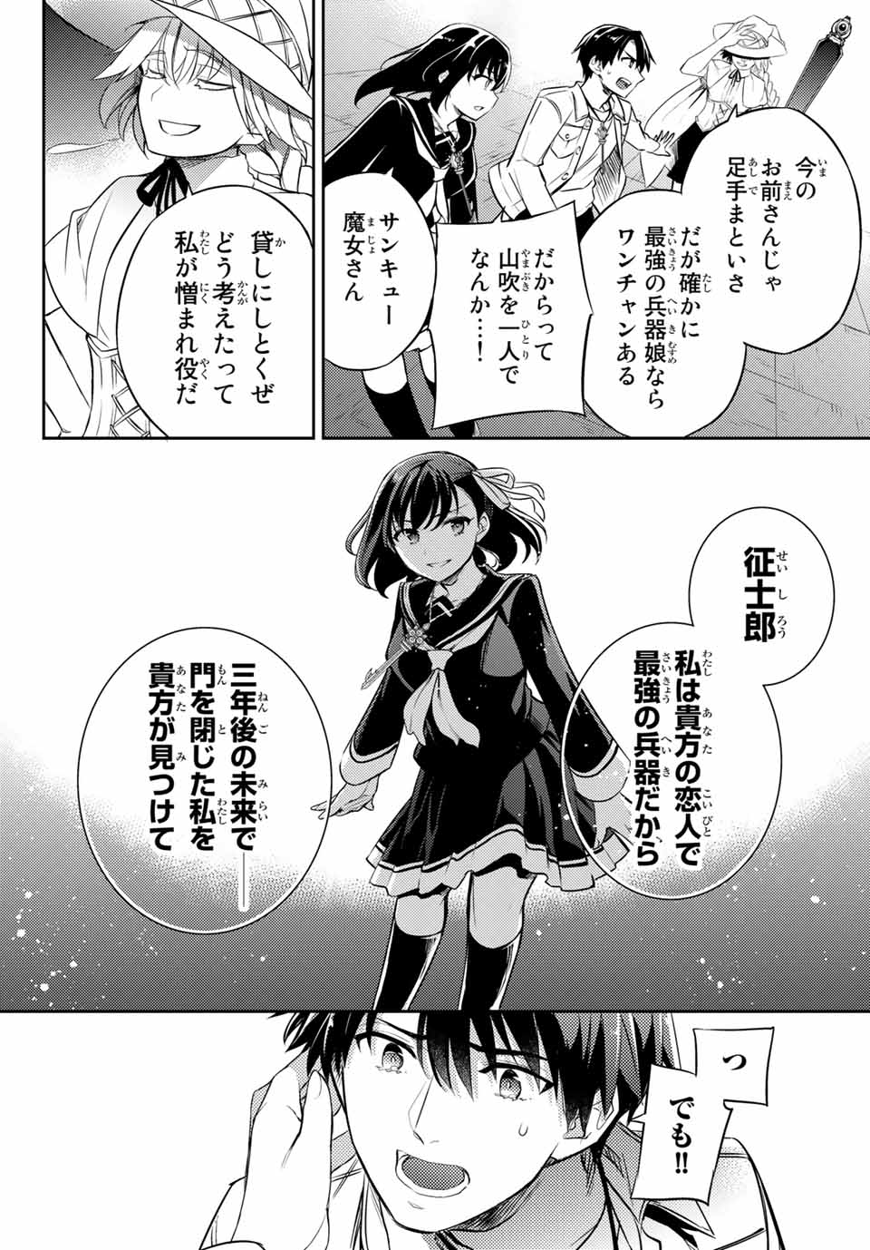 Gishin Eiyuu no Amadeus (Ichitaka) - Chapter 10.2 - Page 12