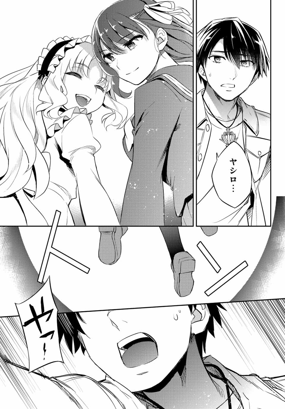 Gishin Eiyuu no Amadeus (Ichitaka) - Chapter 10.2 - Page 15