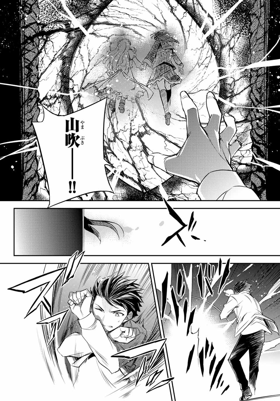 Gishin Eiyuu no Amadeus (Ichitaka) - Chapter 10.2 - Page 16