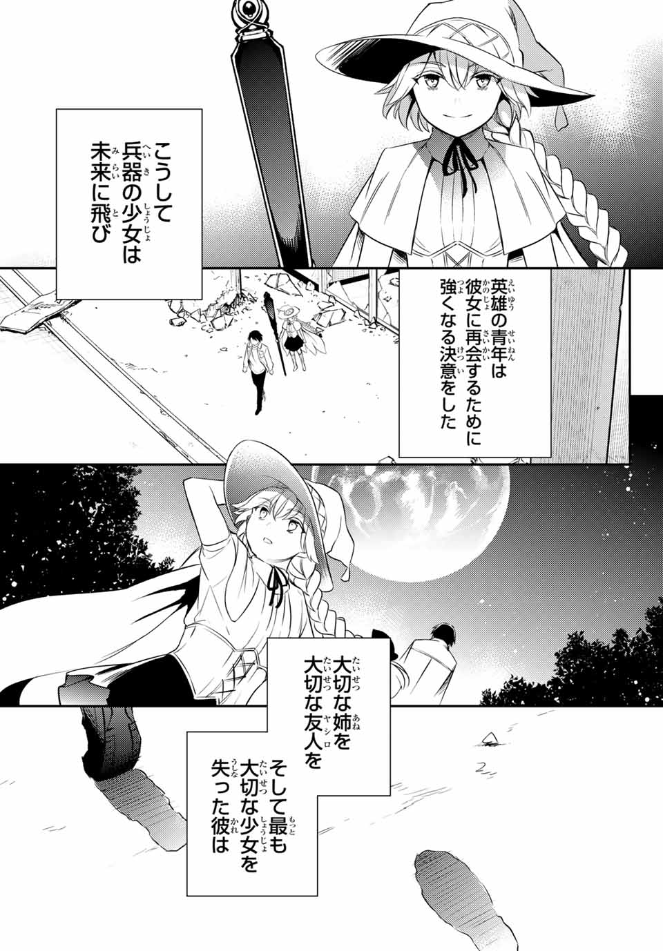 Gishin Eiyuu no Amadeus (Ichitaka) - Chapter 10.2 - Page 19