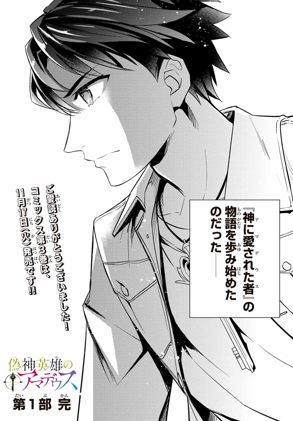 Gishin Eiyuu no Amadeus (Ichitaka) - Chapter 10.2 - Page 20