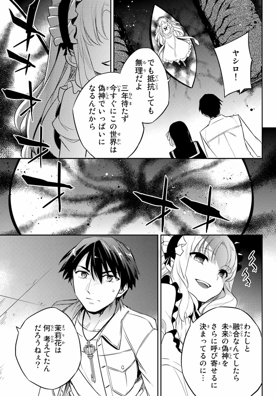 Gishin Eiyuu no Amadeus (Ichitaka) - Chapter 10.2 - Page 3