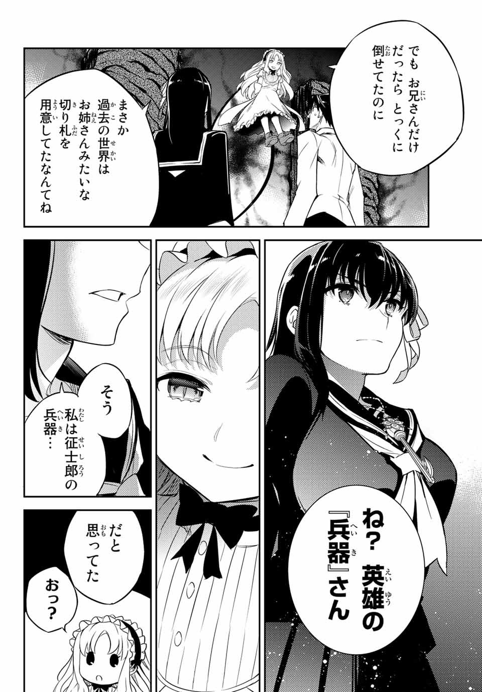 Gishin Eiyuu no Amadeus (Ichitaka) - Chapter 10.2 - Page 4