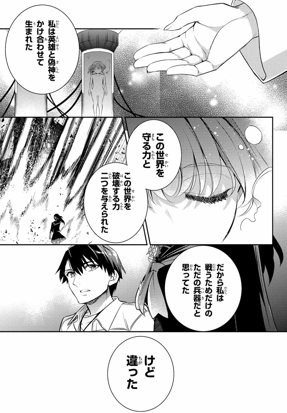 Gishin Eiyuu no Amadeus (Ichitaka) - Chapter 10.2 - Page 5