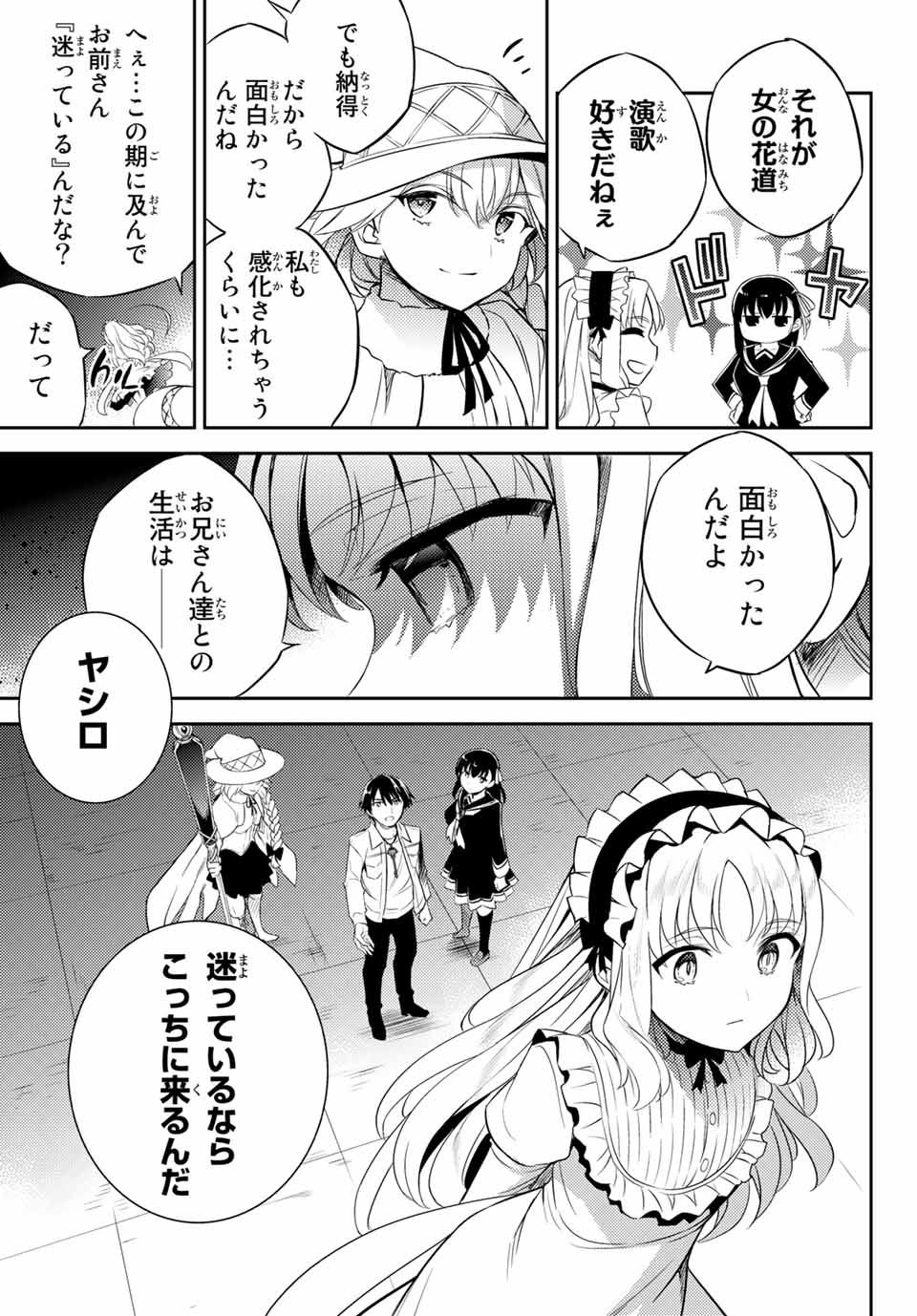 Gishin Eiyuu no Amadeus (Ichitaka) - Chapter 10.2 - Page 7