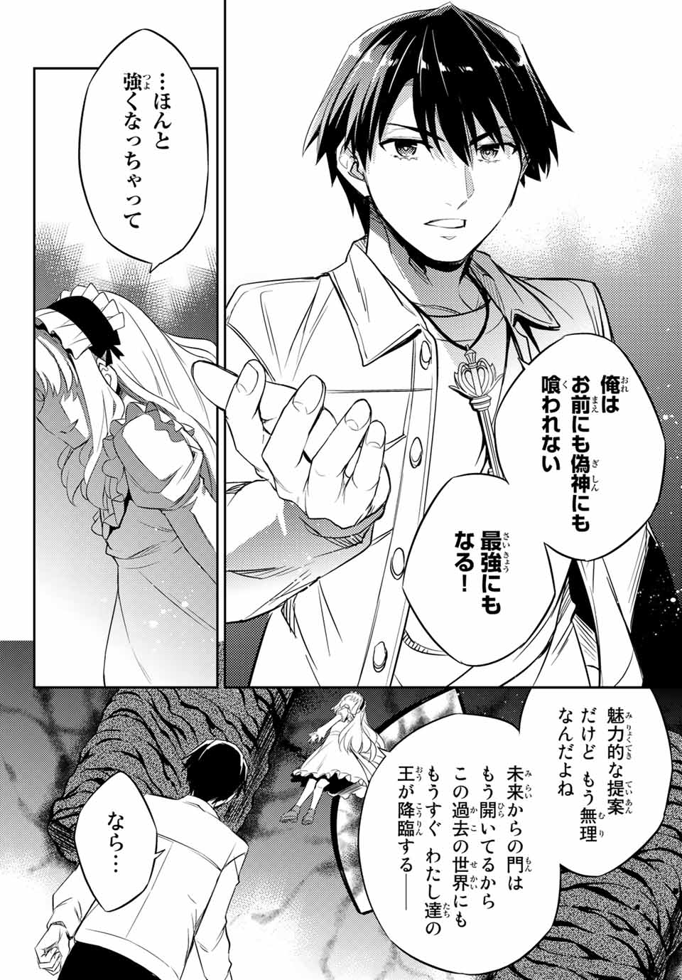 Gishin Eiyuu no Amadeus (Ichitaka) - Chapter 10.2 - Page 8