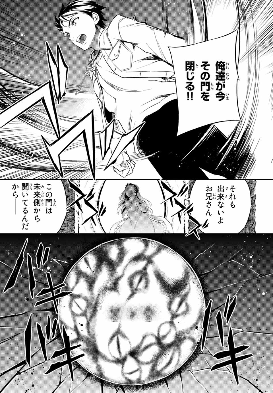 Gishin Eiyuu no Amadeus (Ichitaka) - Chapter 10.2 - Page 9