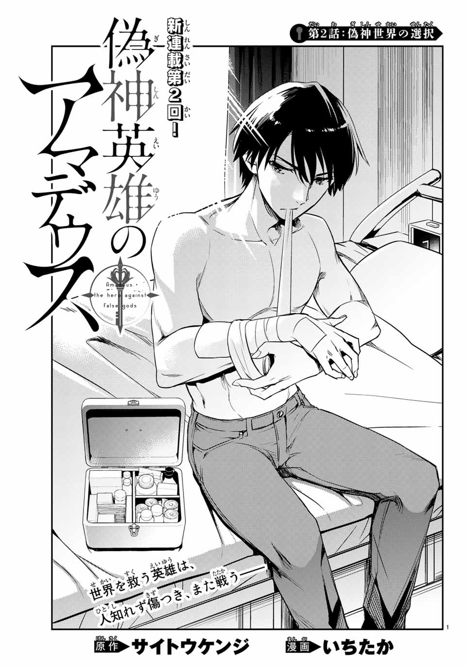 Gishin Eiyuu no Amadeus (Ichitaka) - Chapter 2.1 - Page 1