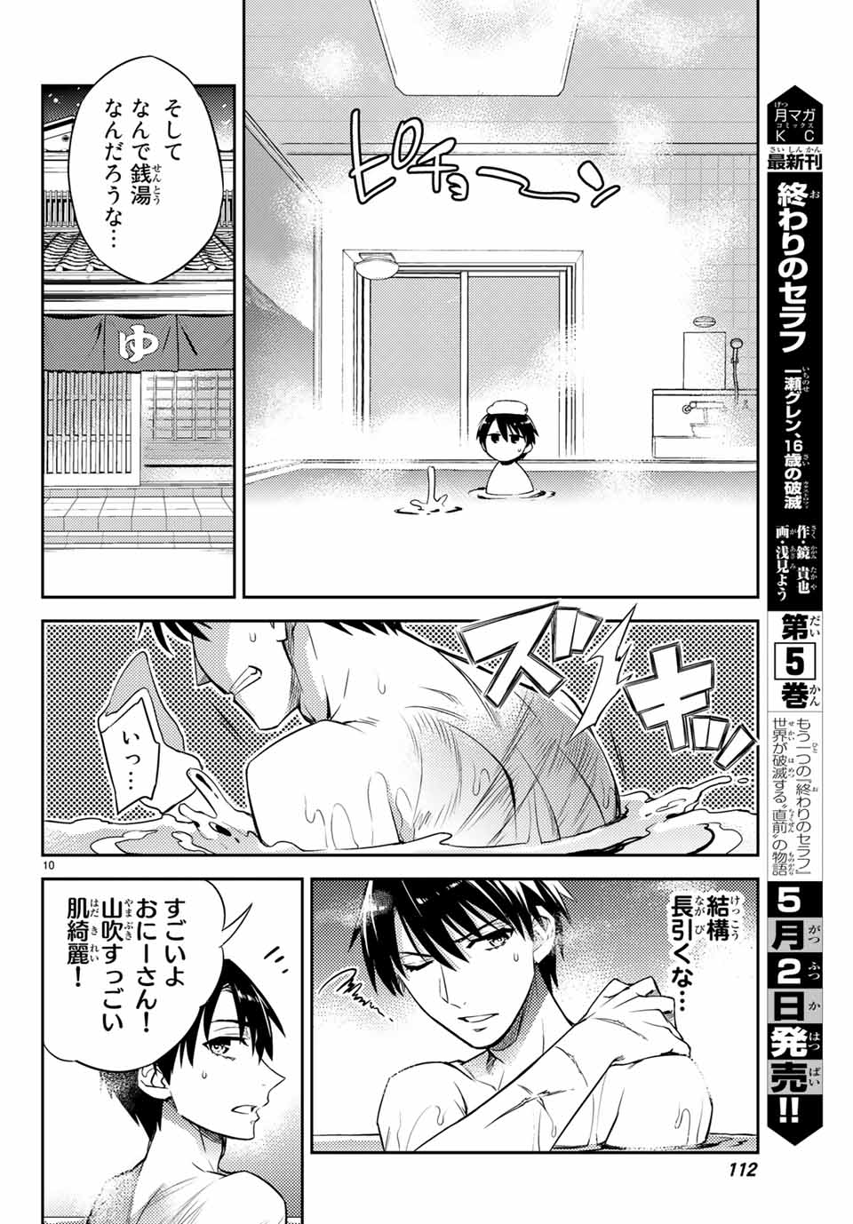 Gishin Eiyuu no Amadeus (Ichitaka) - Chapter 2.1 - Page 10