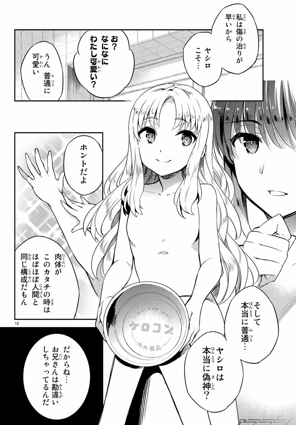 Gishin Eiyuu no Amadeus (Ichitaka) - Chapter 2.1 - Page 12