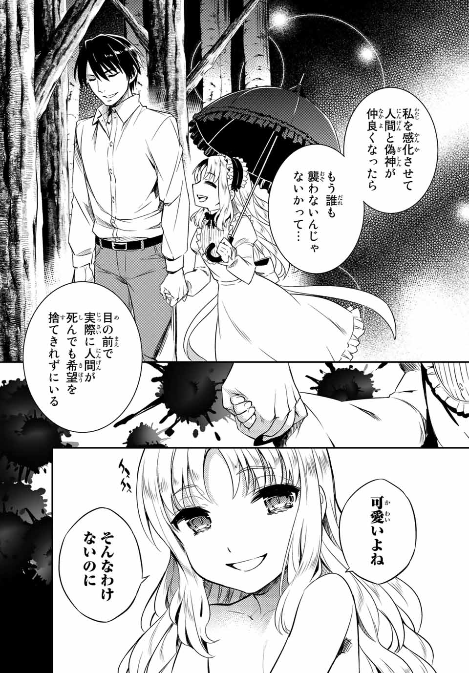 Gishin Eiyuu no Amadeus (Ichitaka) - Chapter 2.1 - Page 13