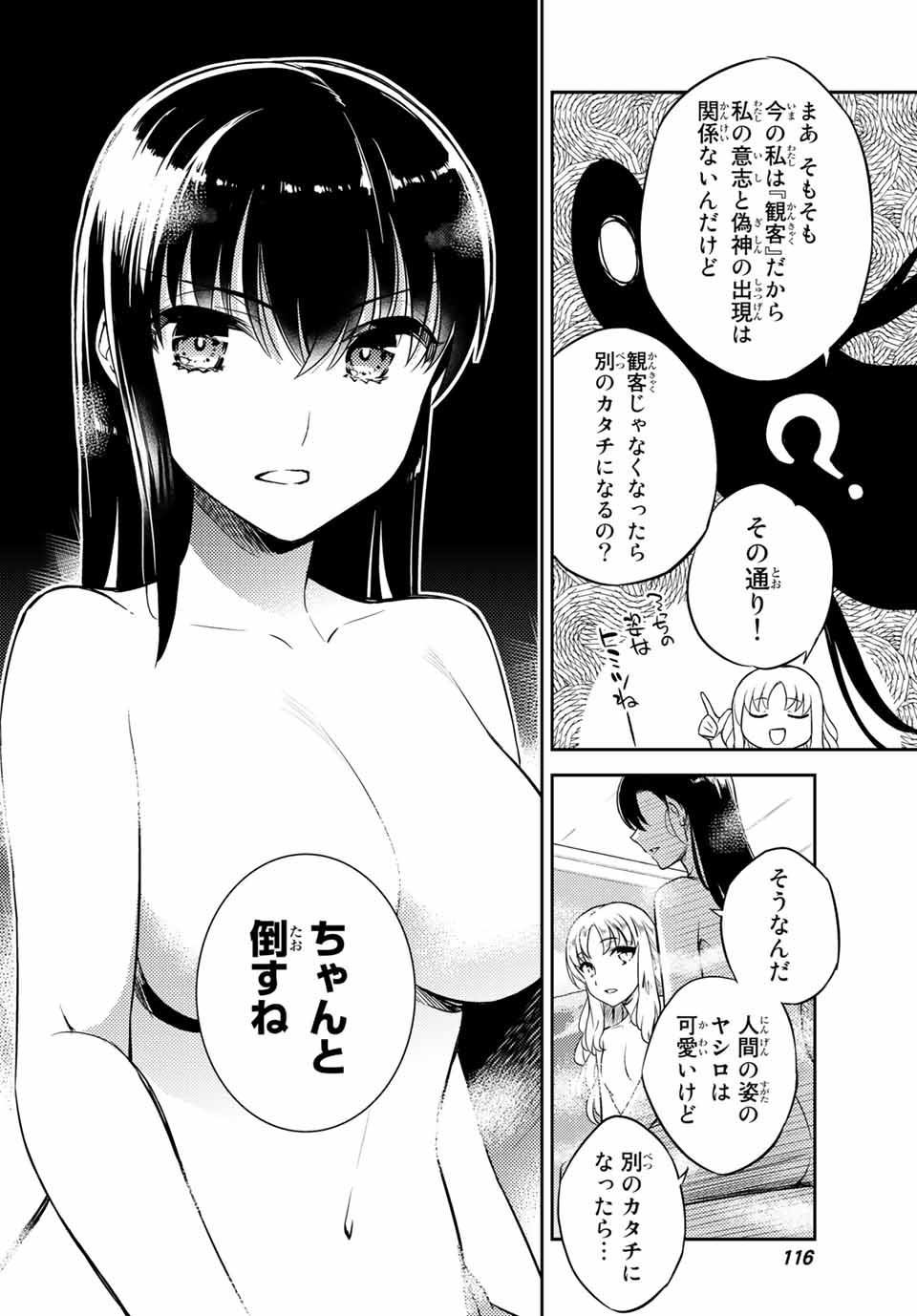 Gishin Eiyuu no Amadeus (Ichitaka) - Chapter 2.1 - Page 14