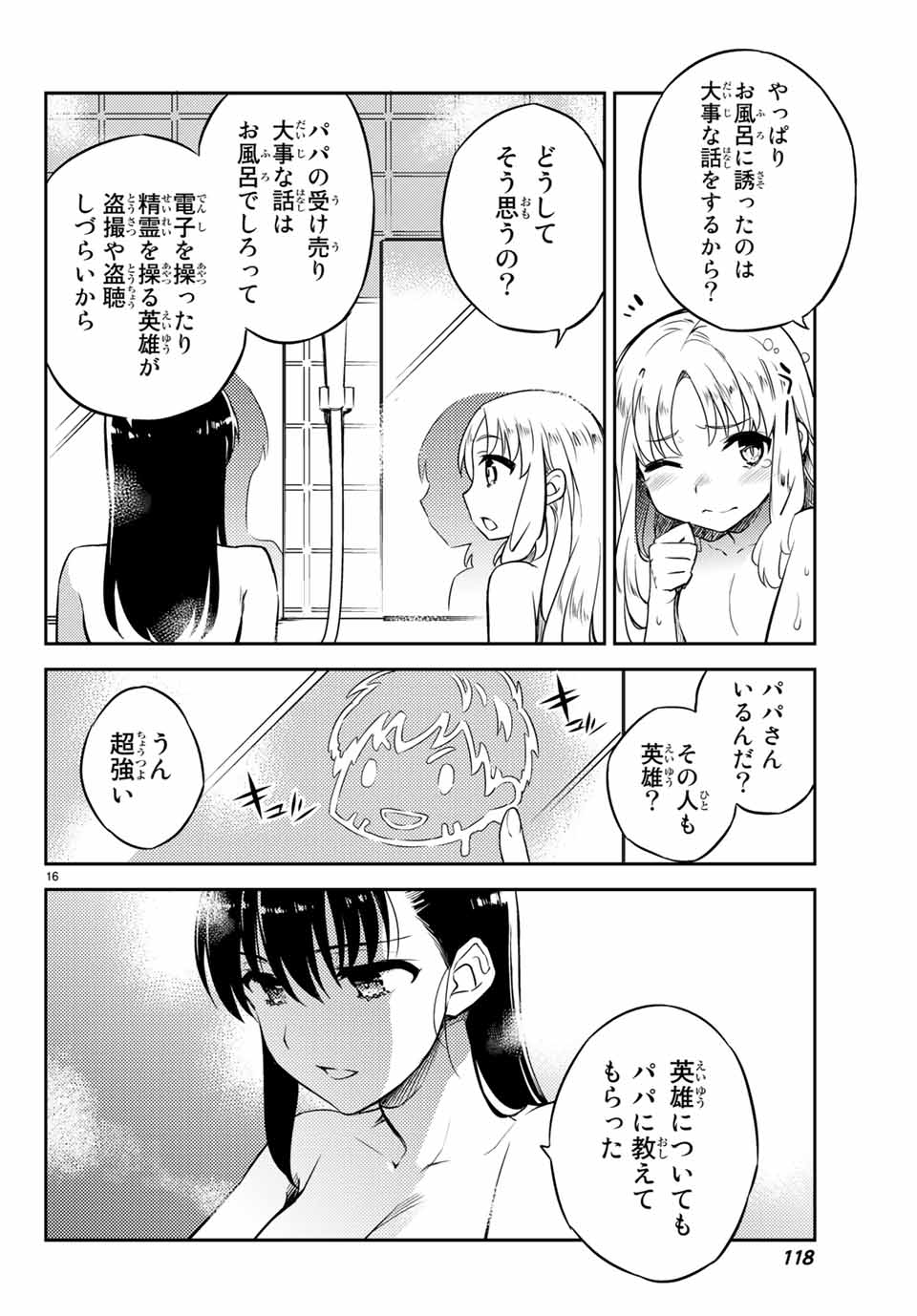 Gishin Eiyuu no Amadeus (Ichitaka) - Chapter 2.1 - Page 16