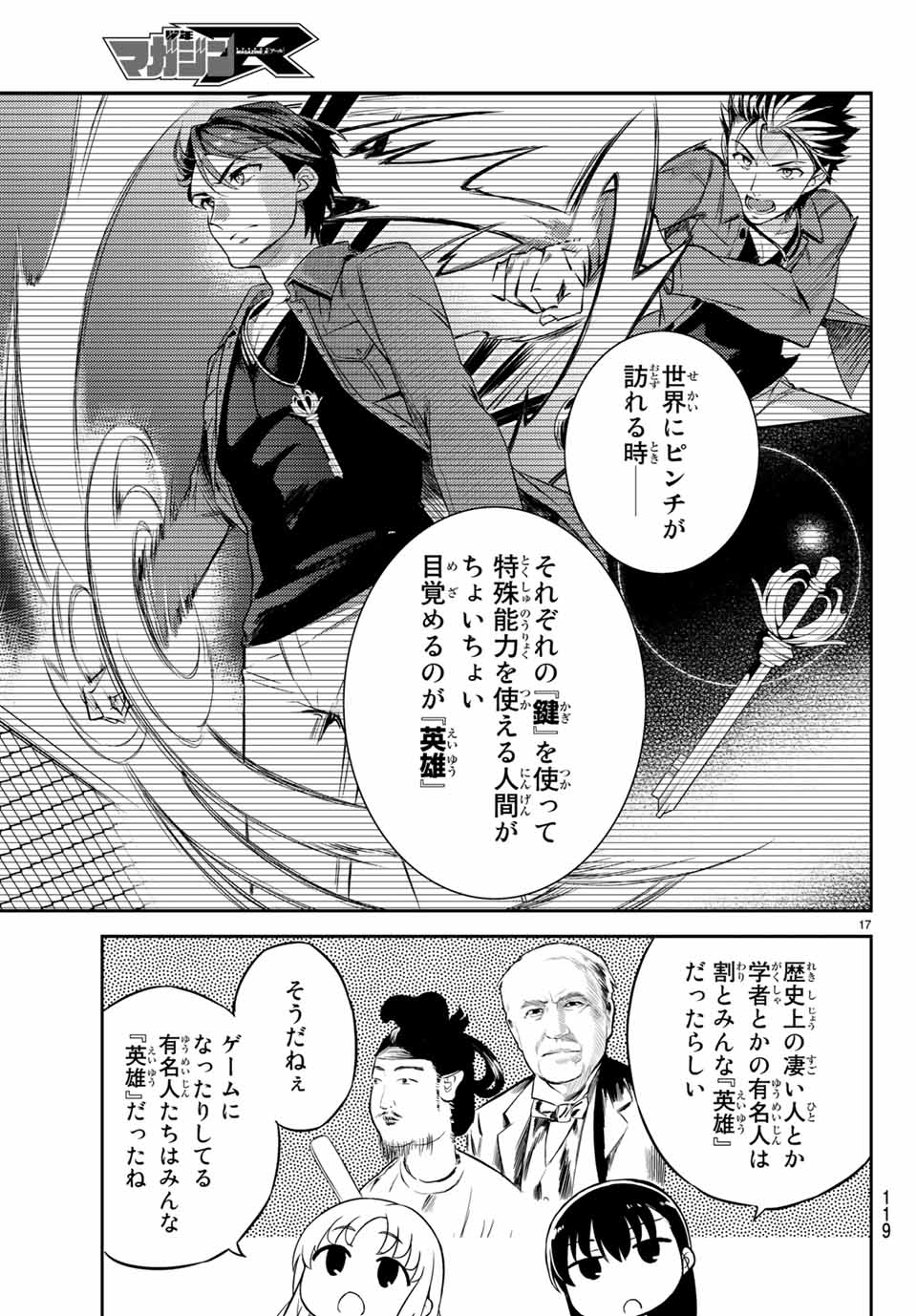 Gishin Eiyuu no Amadeus (Ichitaka) - Chapter 2.1 - Page 17