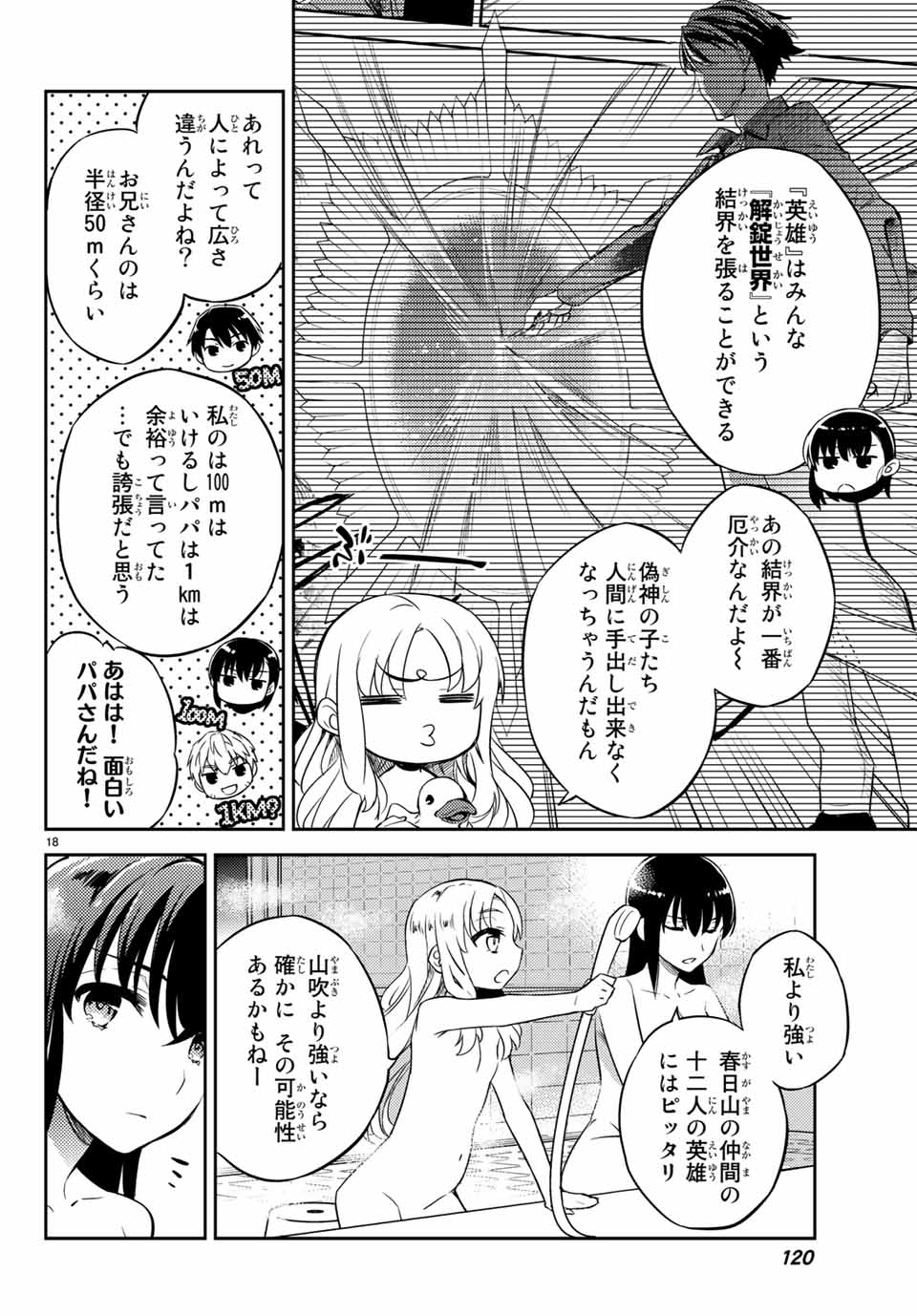 Gishin Eiyuu no Amadeus (Ichitaka) - Chapter 2.1 - Page 18