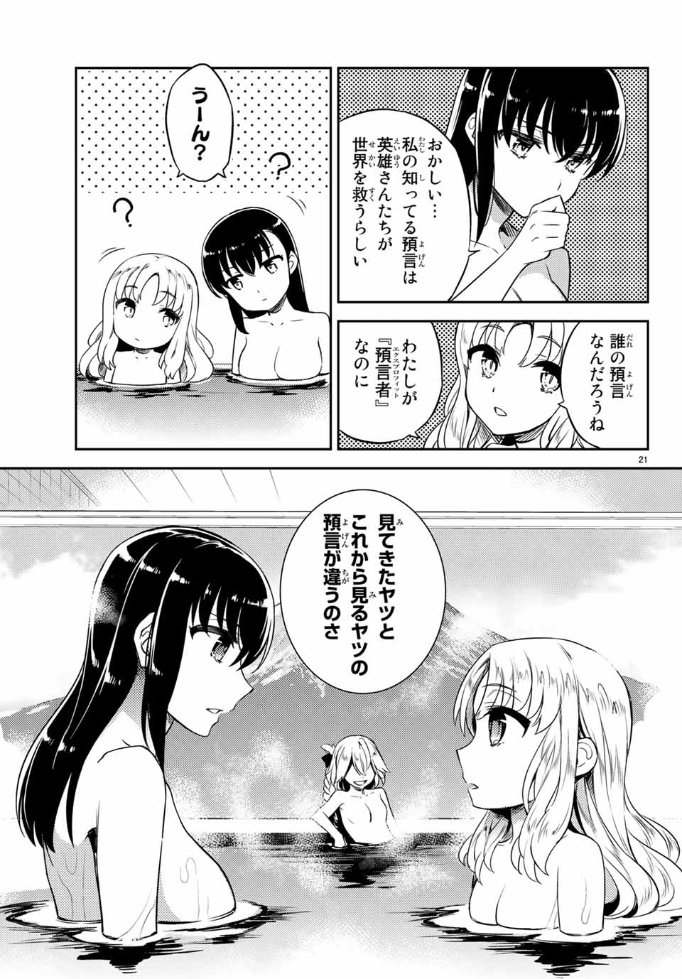 Gishin Eiyuu no Amadeus (Ichitaka) - Chapter 2.1 - Page 21