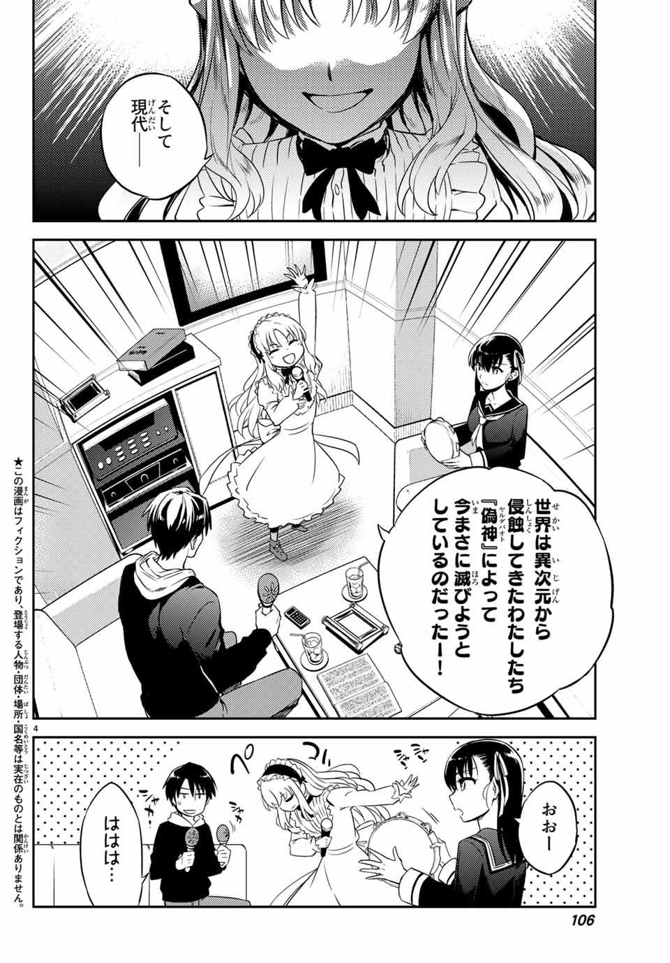 Gishin Eiyuu no Amadeus (Ichitaka) - Chapter 2.1 - Page 4