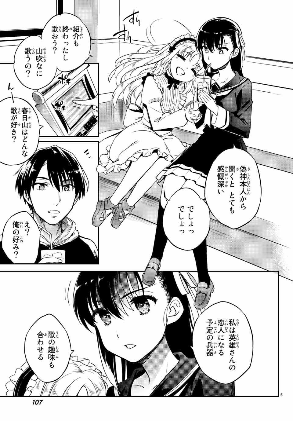 Gishin Eiyuu no Amadeus (Ichitaka) - Chapter 2.1 - Page 5