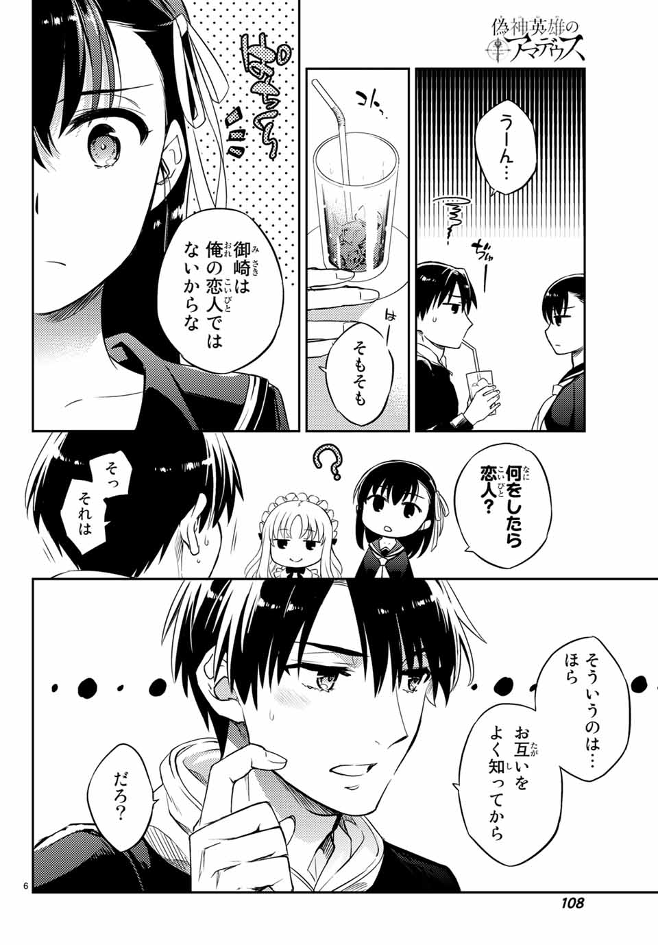 Gishin Eiyuu no Amadeus (Ichitaka) - Chapter 2.1 - Page 6