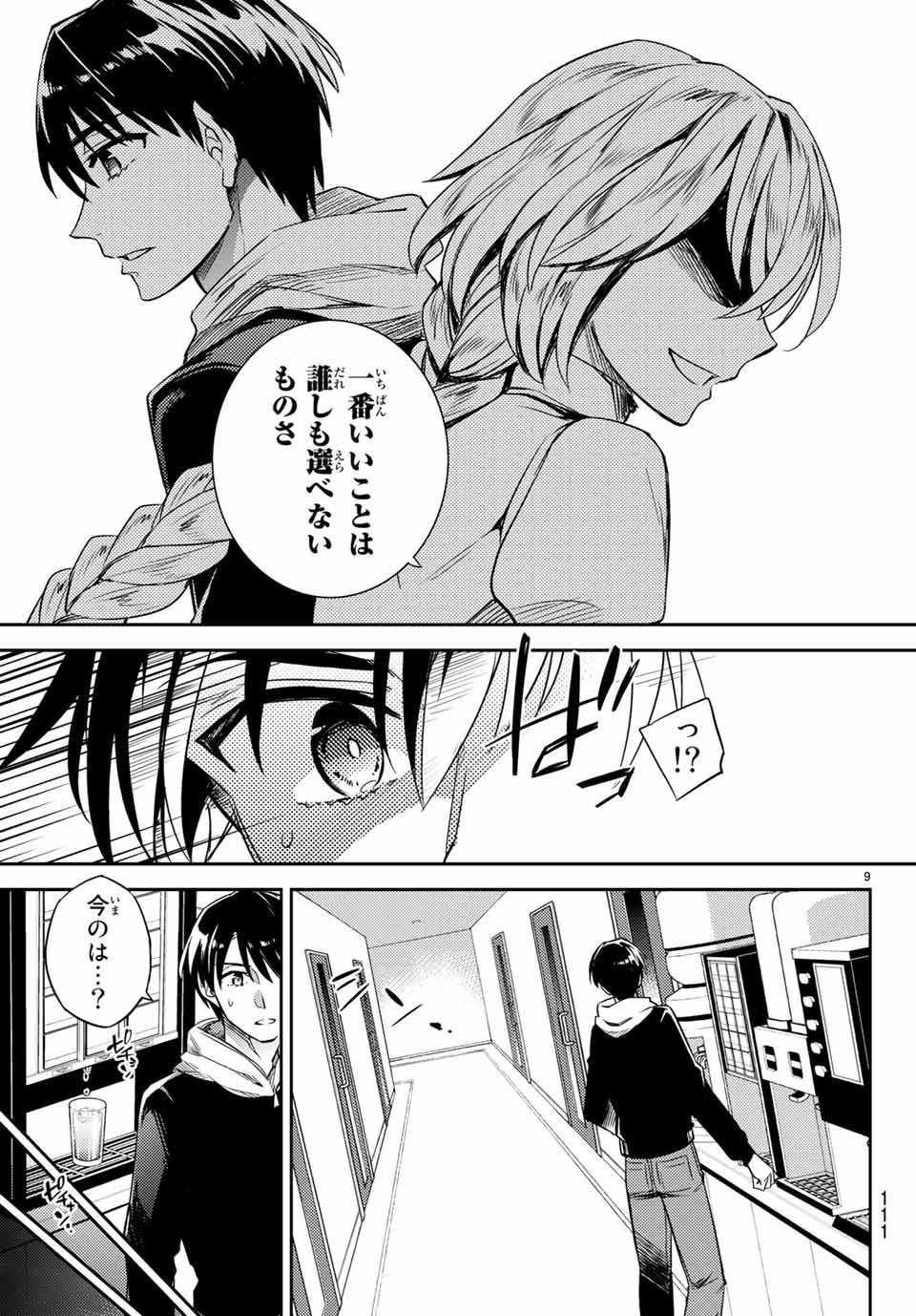 Gishin Eiyuu no Amadeus (Ichitaka) - Chapter 2.1 - Page 9