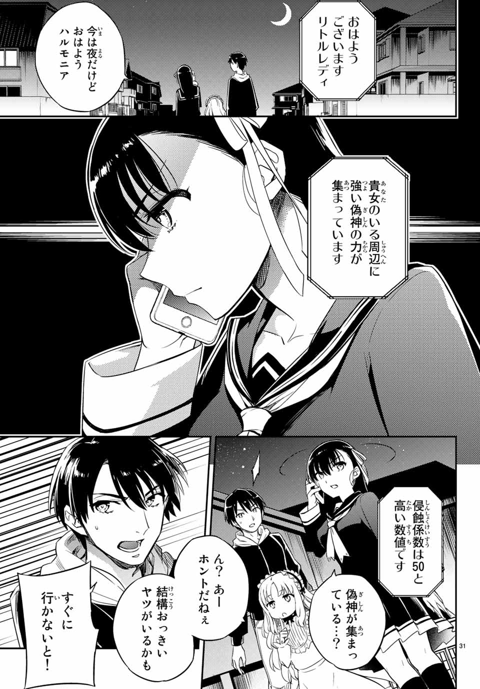 Gishin Eiyuu no Amadeus (Ichitaka) - Chapter 2.2 - Page 10