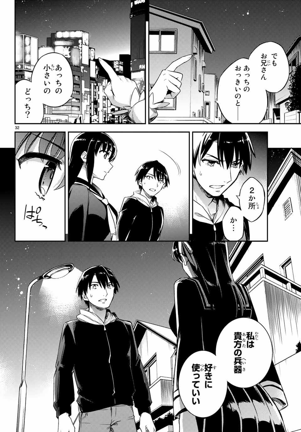 Gishin Eiyuu no Amadeus (Ichitaka) - Chapter 2.2 - Page 11