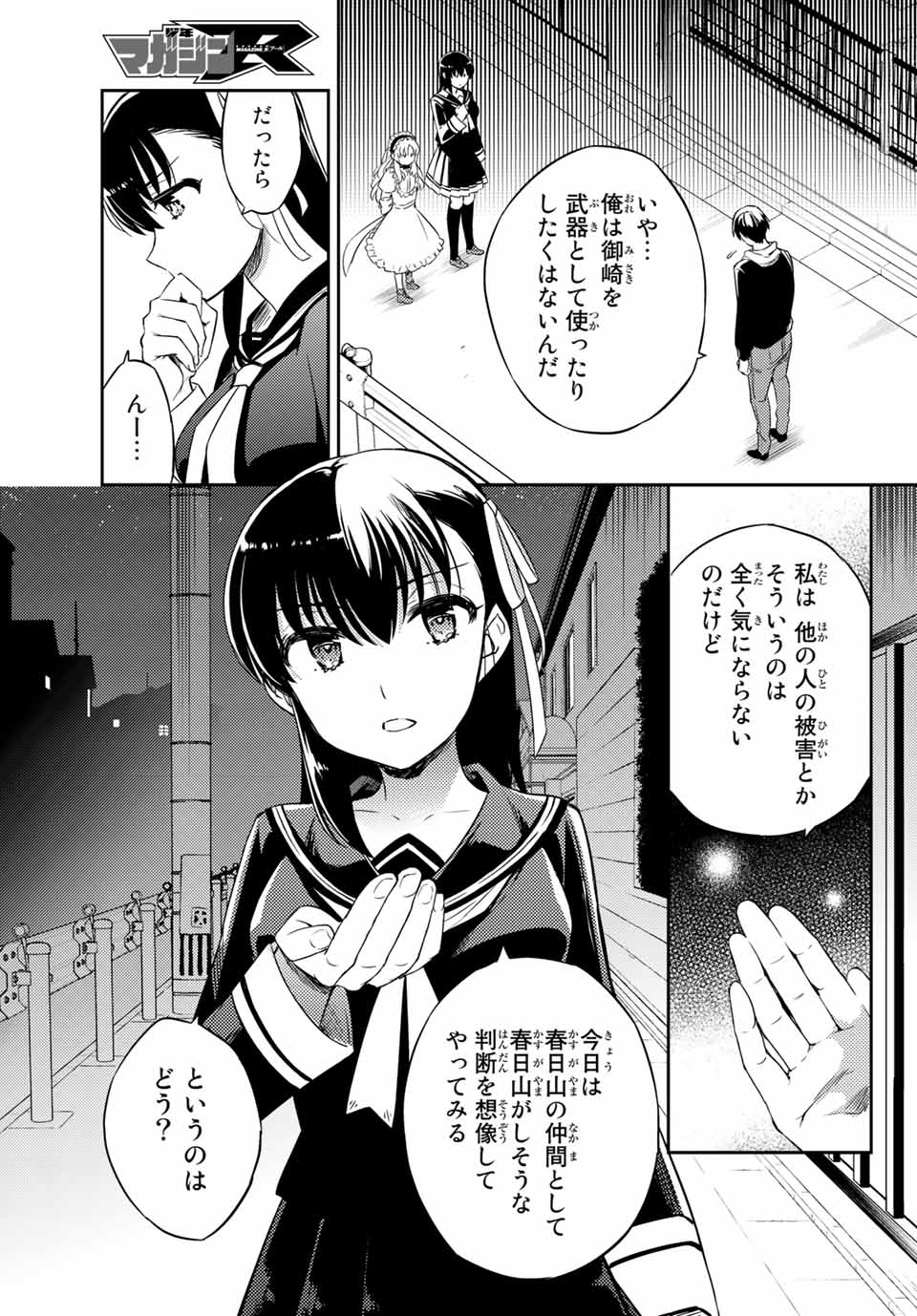 Gishin Eiyuu no Amadeus (Ichitaka) - Chapter 2.2 - Page 12
