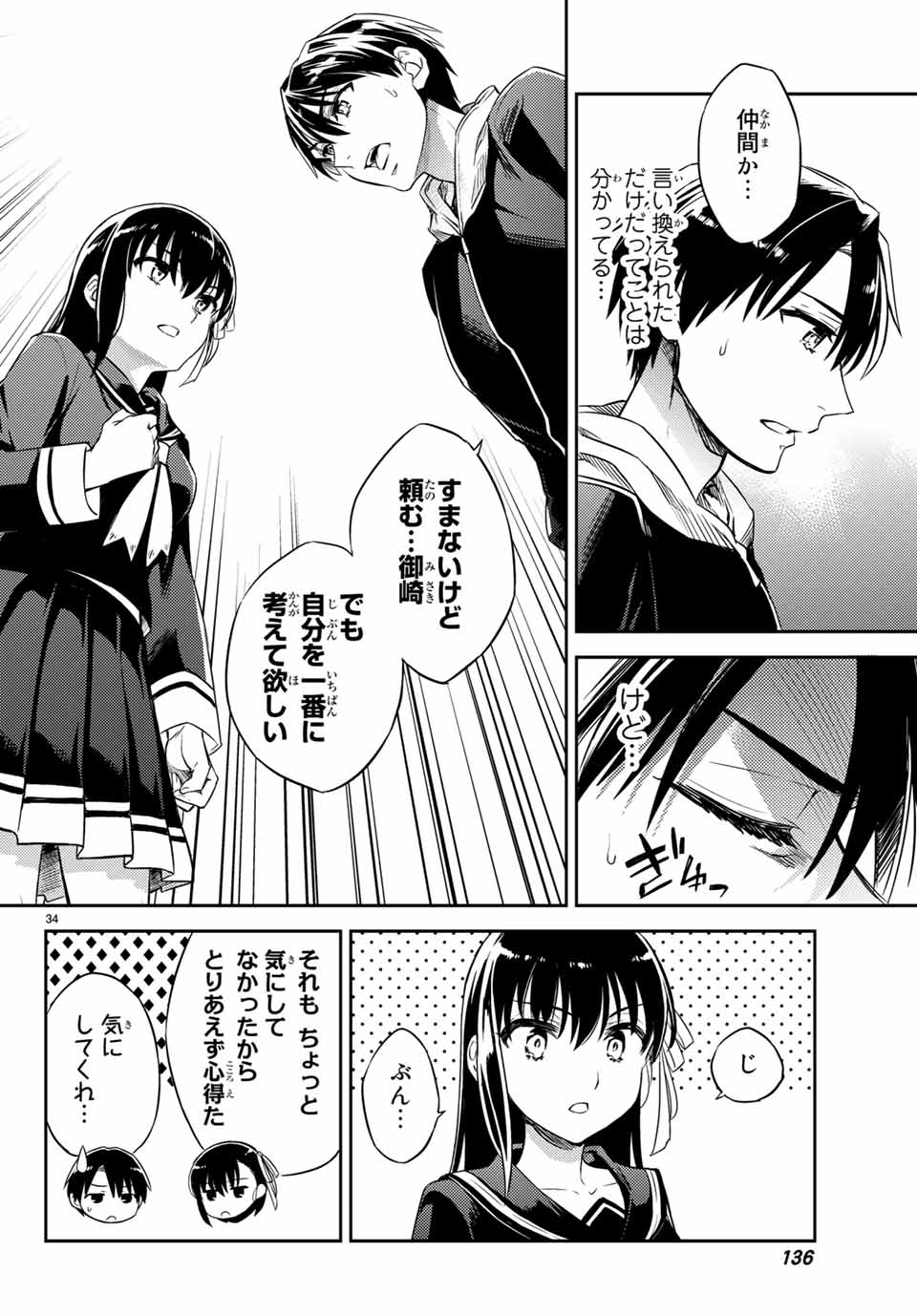 Gishin Eiyuu no Amadeus (Ichitaka) - Chapter 2.2 - Page 13