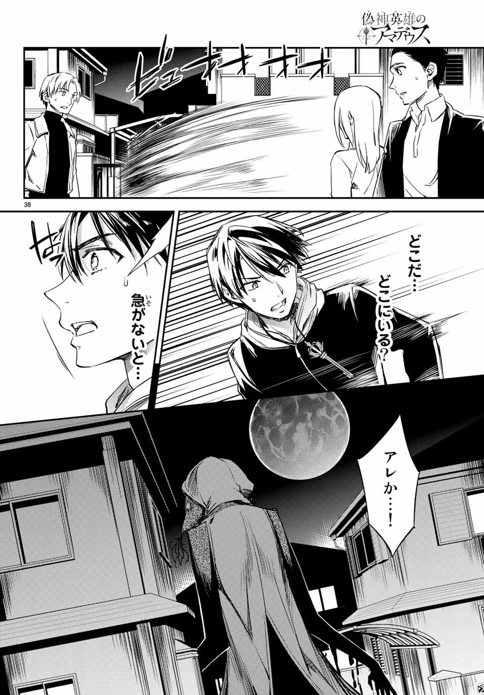 Gishin Eiyuu no Amadeus (Ichitaka) - Chapter 2.2 - Page 17