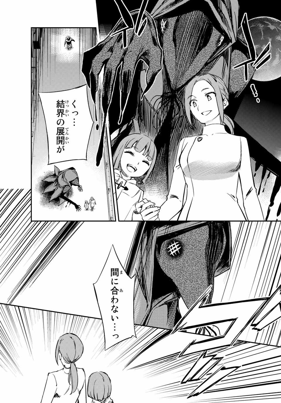 Gishin Eiyuu no Amadeus (Ichitaka) - Chapter 2.2 - Page 18