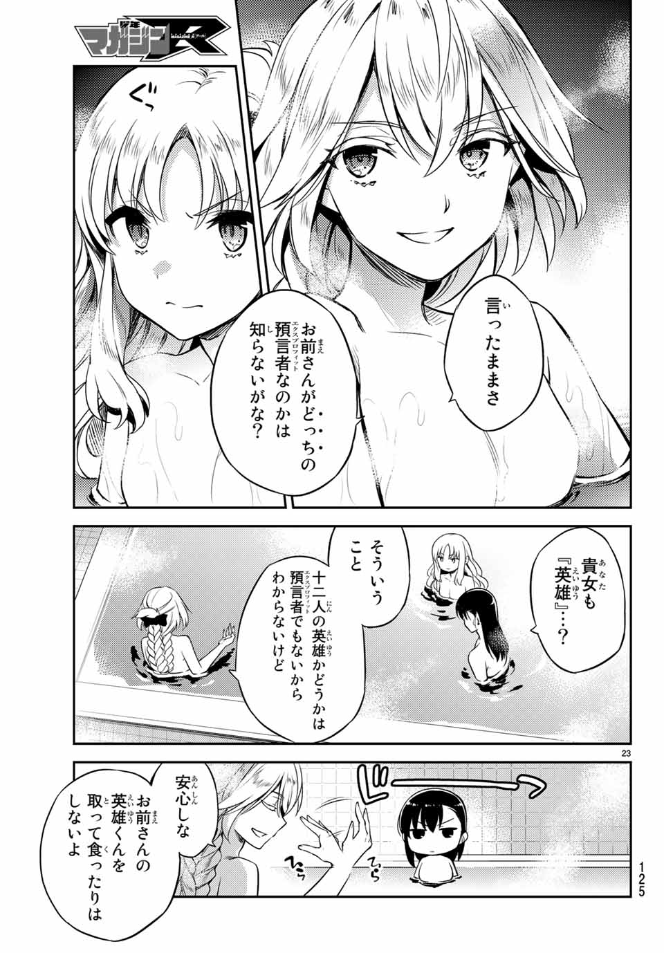 Gishin Eiyuu no Amadeus (Ichitaka) - Chapter 2.2 - Page 2