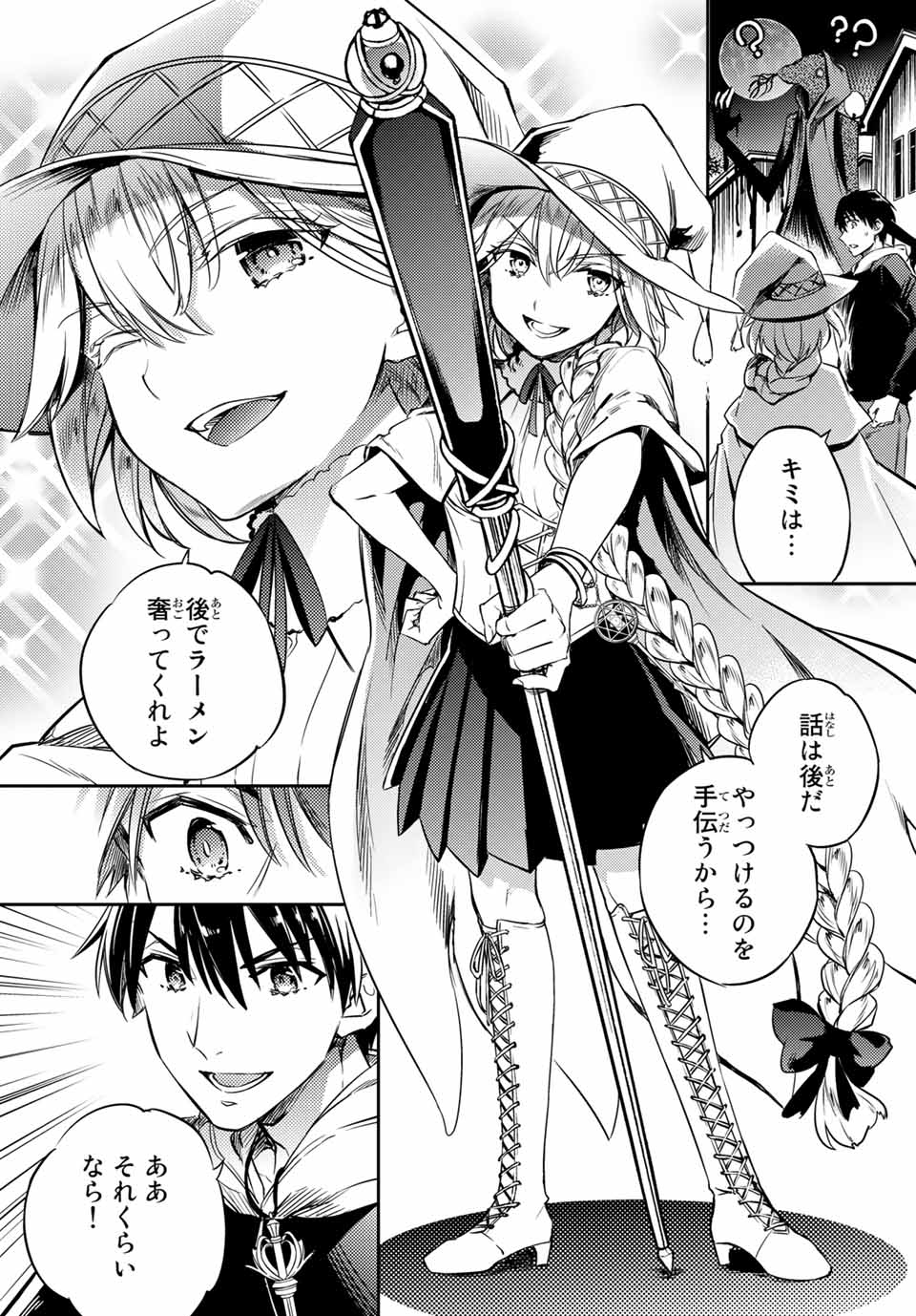 Gishin Eiyuu no Amadeus (Ichitaka) - Chapter 2.2 - Page 21