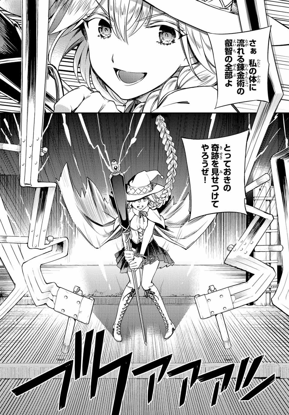 Gishin Eiyuu no Amadeus (Ichitaka) - Chapter 2.2 - Page 23