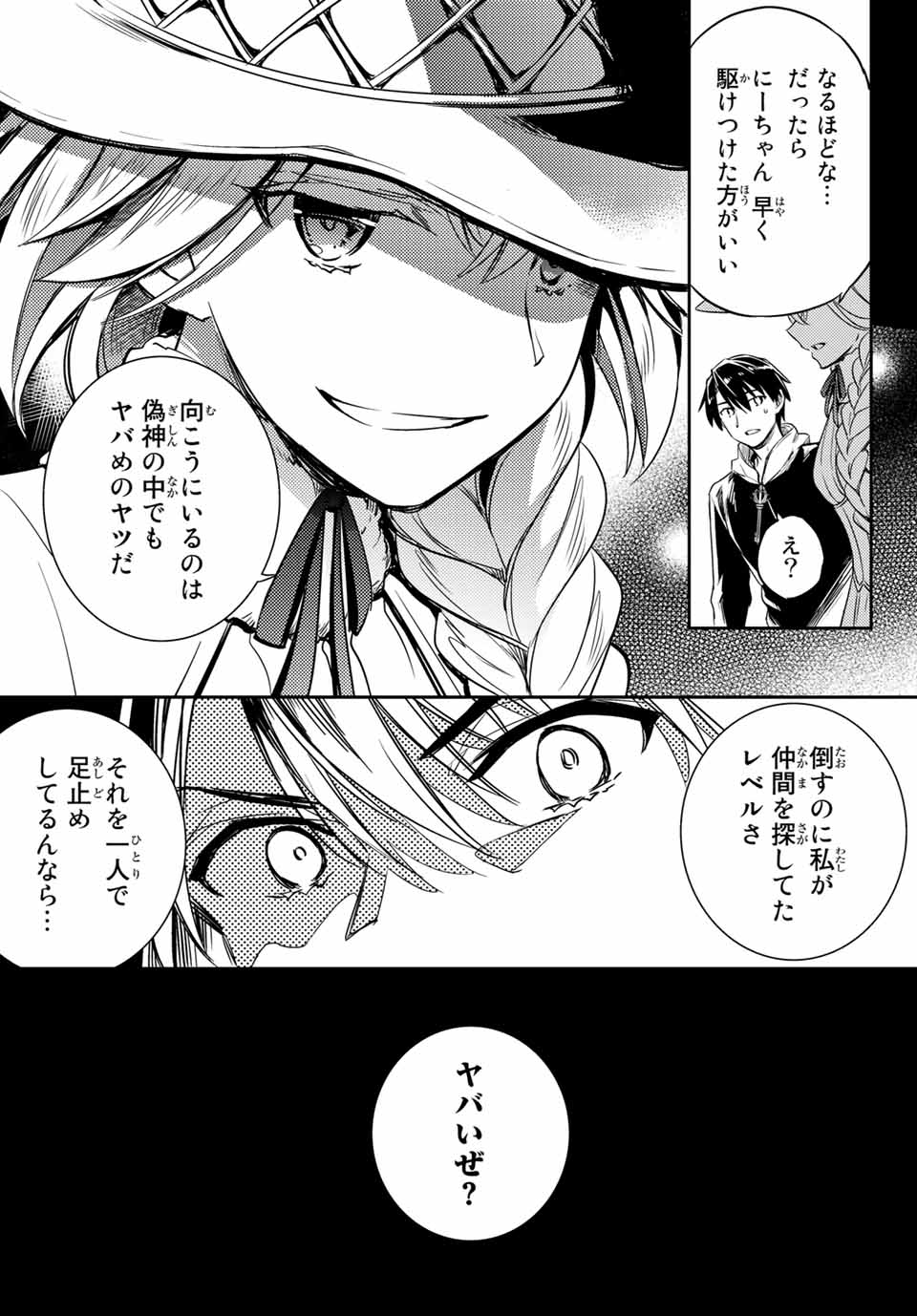 Gishin Eiyuu no Amadeus (Ichitaka) - Chapter 2.2 - Page 28