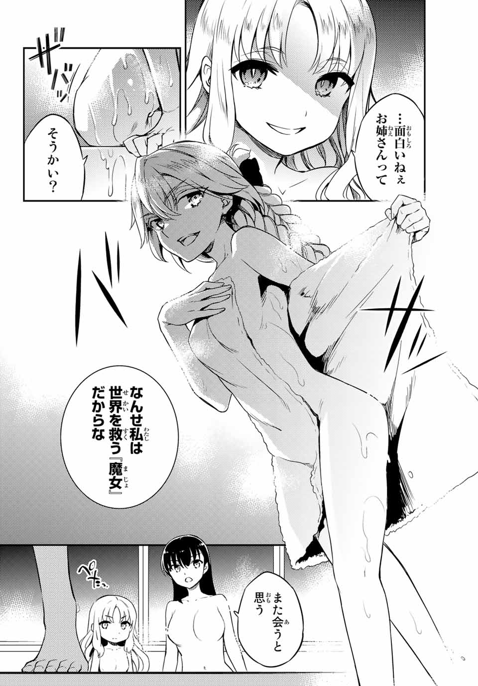 Gishin Eiyuu no Amadeus (Ichitaka) - Chapter 2.2 - Page 5