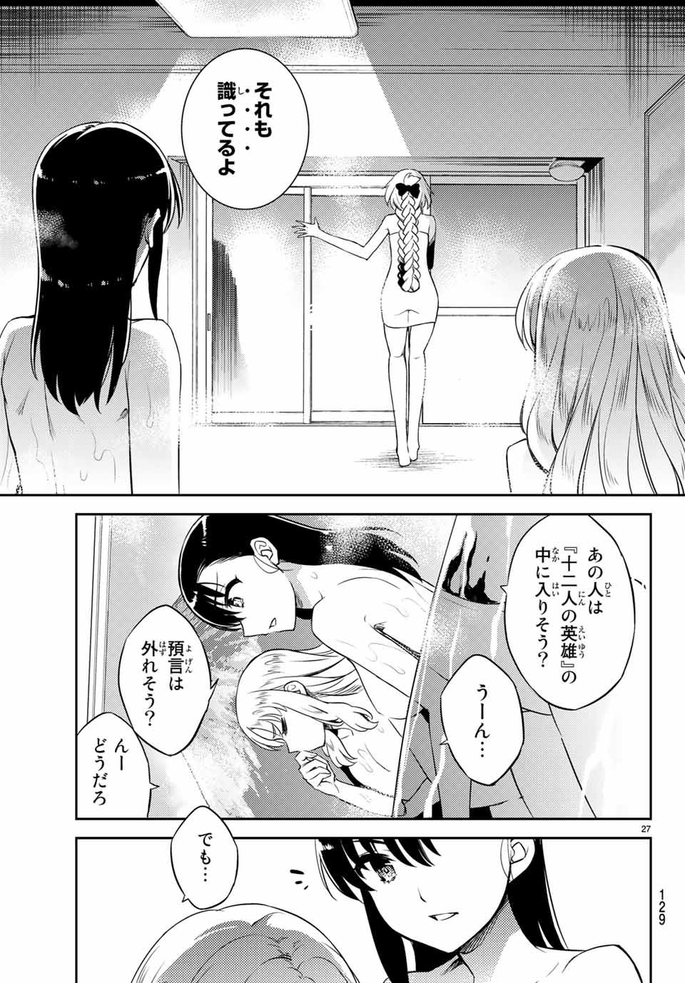 Gishin Eiyuu no Amadeus (Ichitaka) - Chapter 2.2 - Page 6