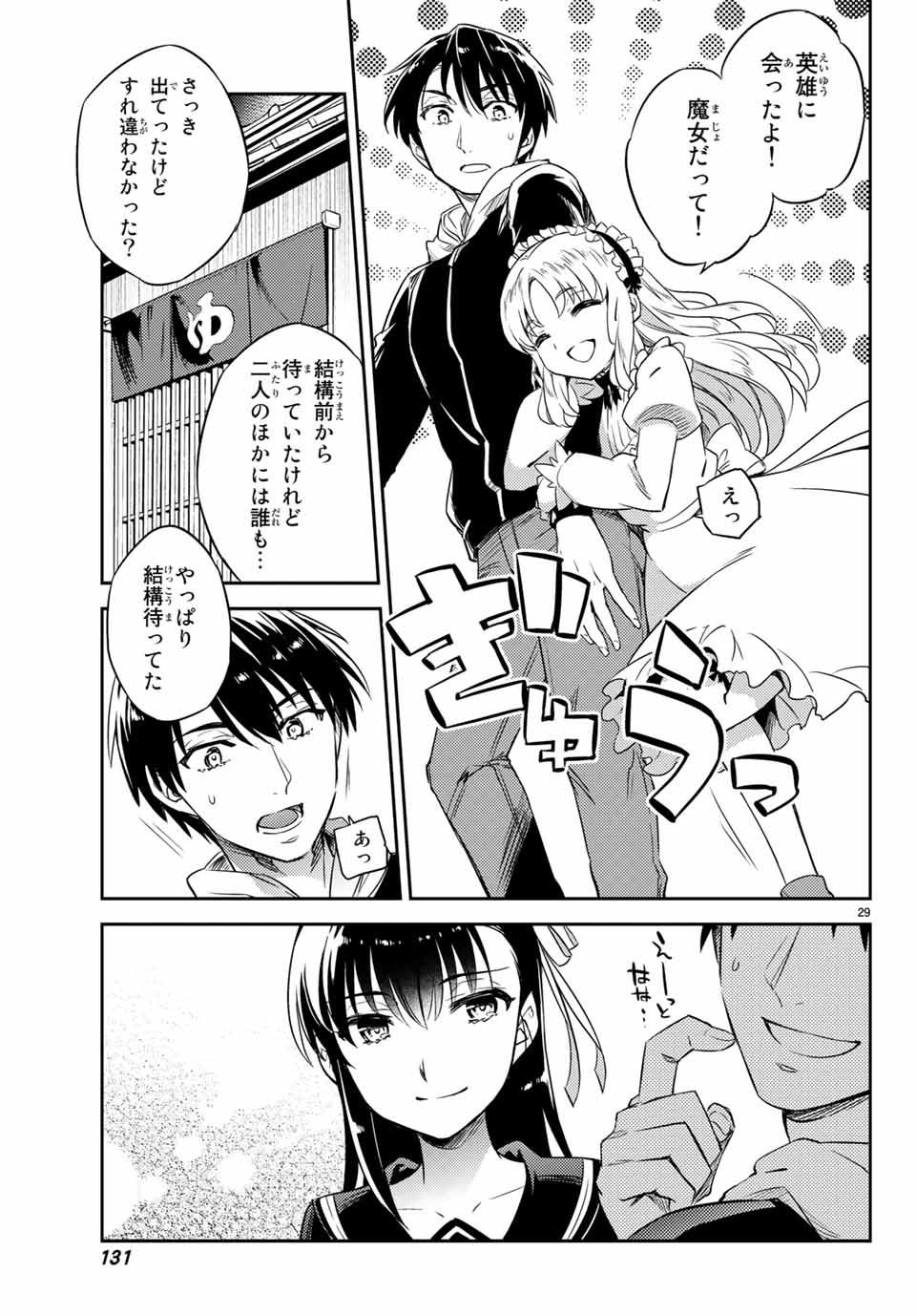 Gishin Eiyuu no Amadeus (Ichitaka) - Chapter 2.2 - Page 8